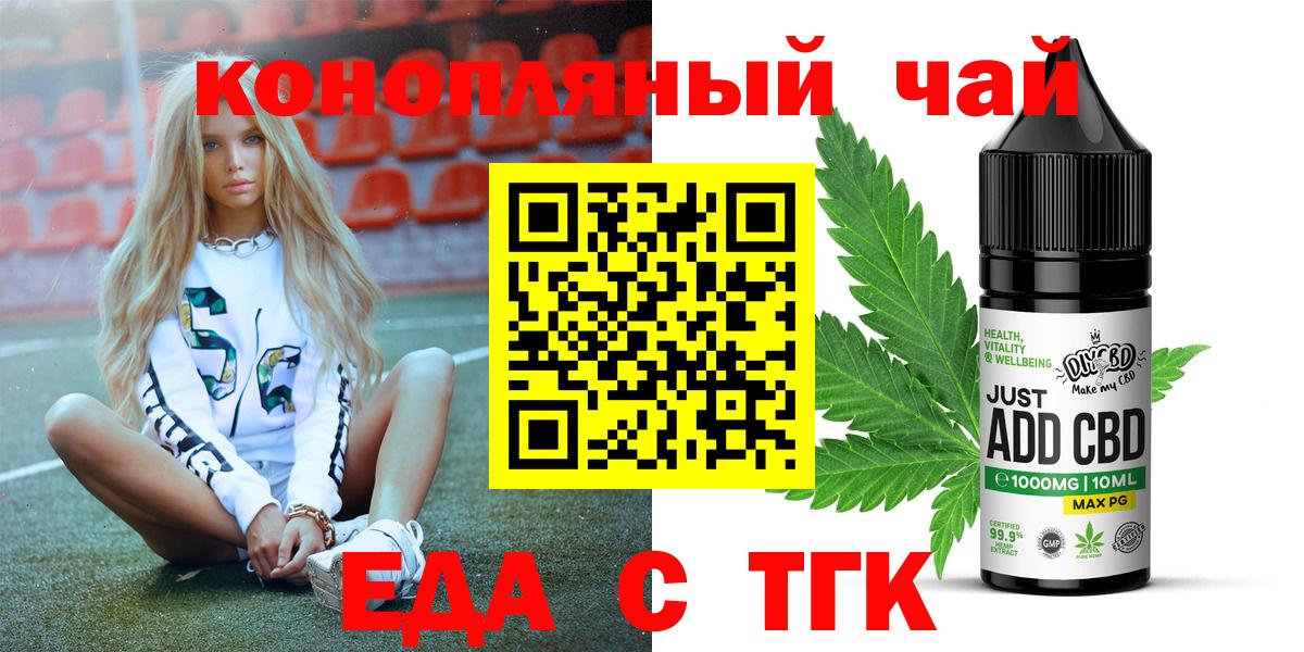 Еда ТГК марихуана  Вход с VPN  Великие Луки 