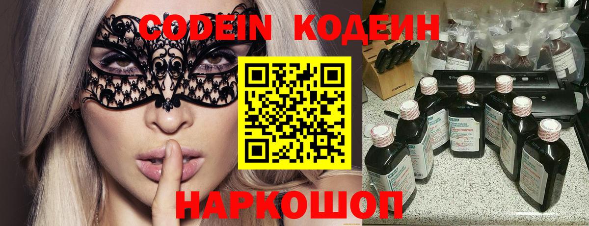Codein Purple Drank Великие Луки