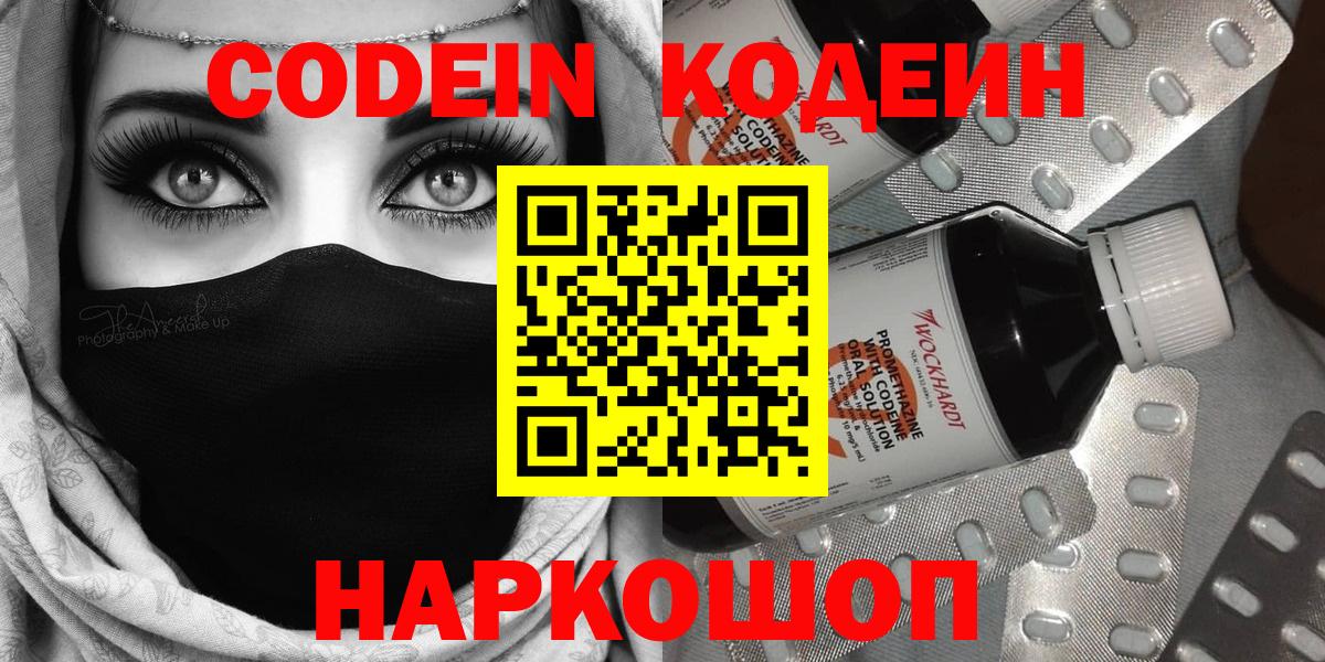 Кодеиновый сироп Lean Purple Drank  Codein Purple Drank  Великие Луки  Вход с VPN 