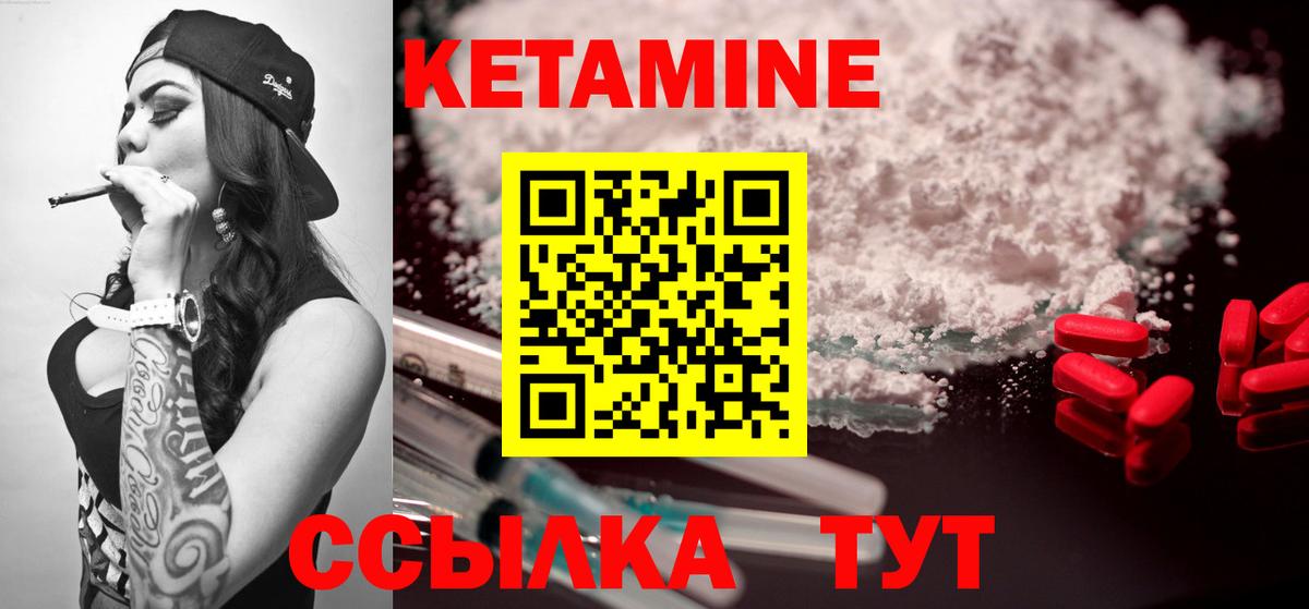 КЕТАМИН ketamine Великие Луки