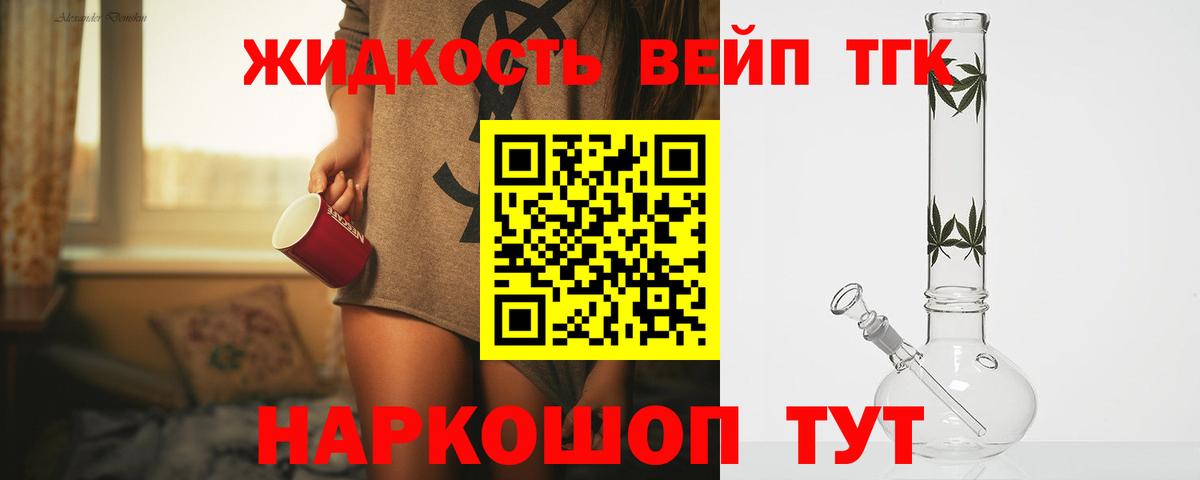 ТГК гашишное масло Великие Луки
